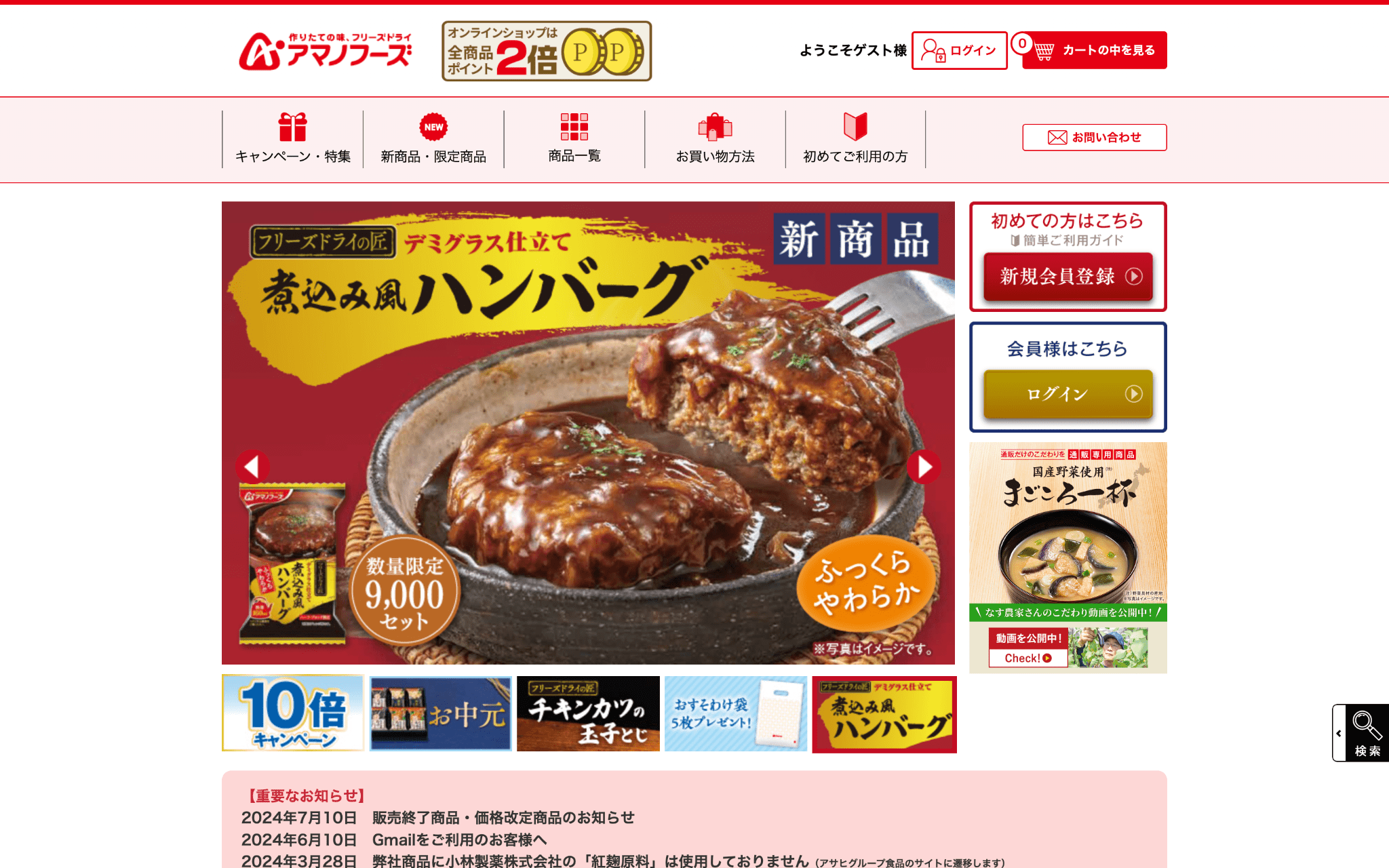 天野実業株式会社