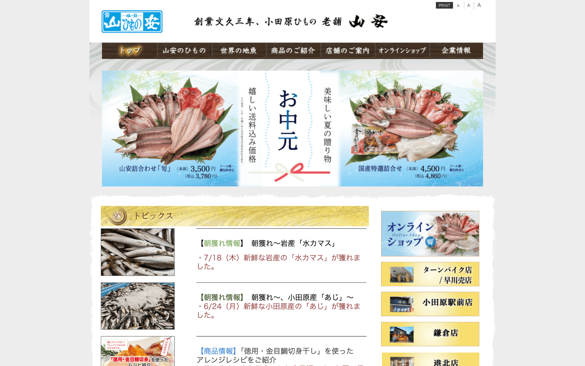 天野実業株式会社