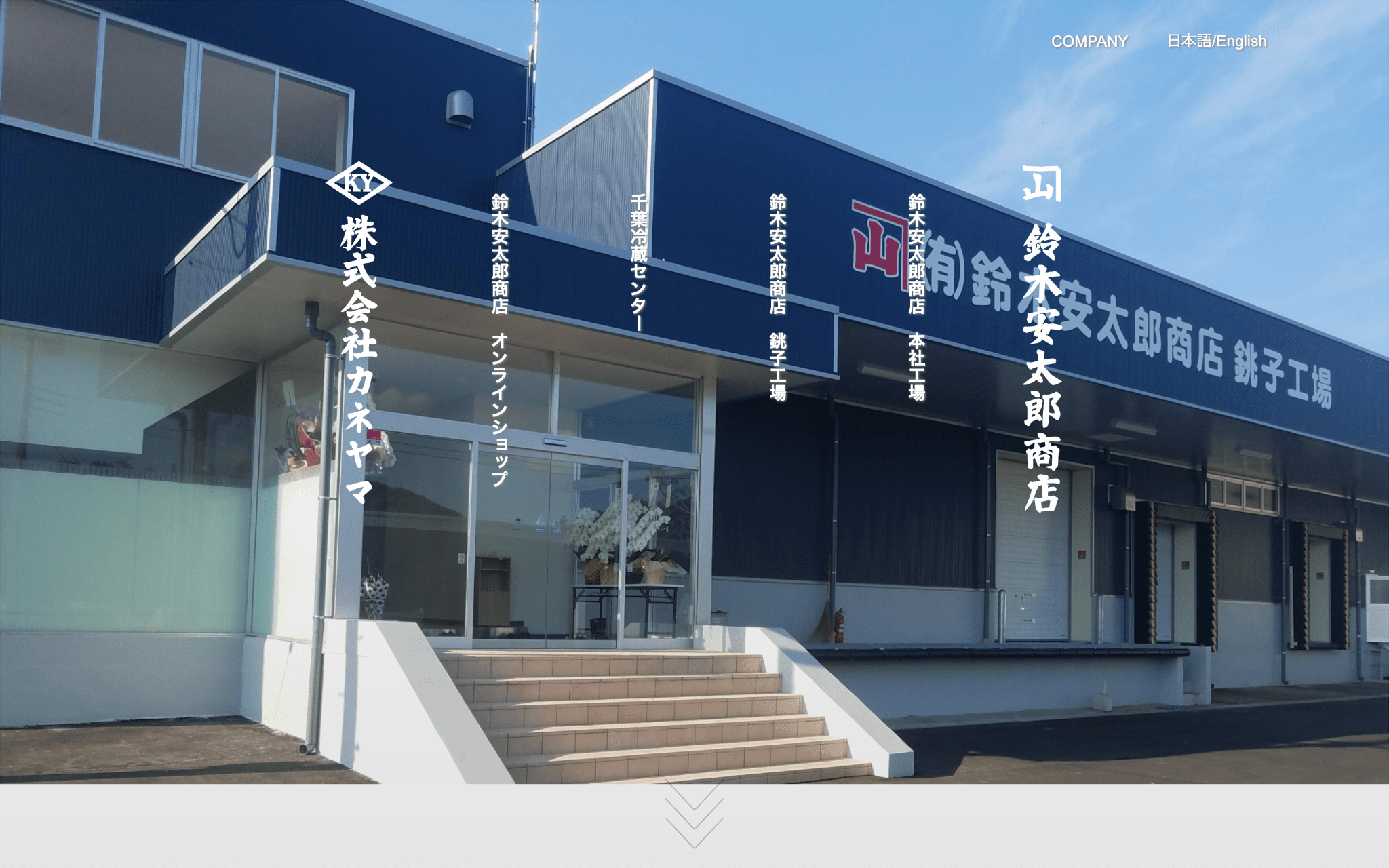 天野実業株式会社