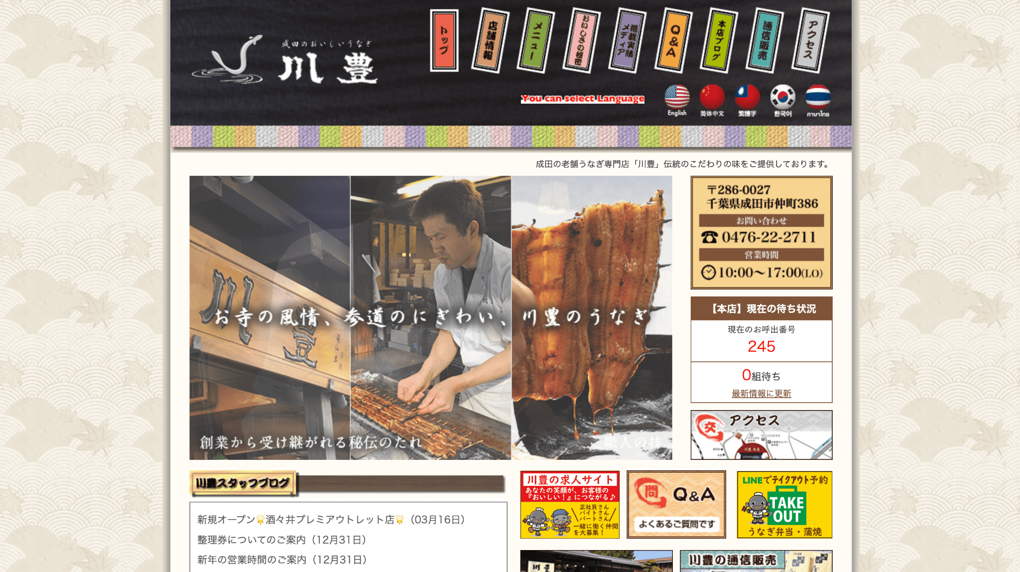 株式会社川豊本店