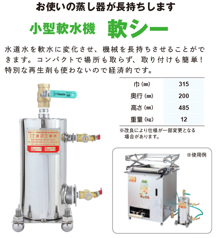 手動軟水器 - 株式会社 渡辺工業所